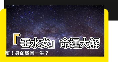 壬水女身弱|壬水身弱命怎么补救，壬水身弱最有效的化解方法